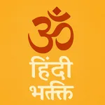 Hindi Bhakti - Puja, Stotras icon