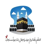 خلفيات يوم عرفة - موسم الحج icon