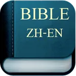 Bible Chinese English icon