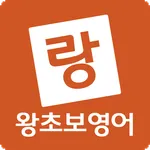 신디랑 - 왕초보영어 배우기 (영어공부 회화문법 독학) icon