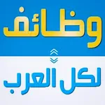 فرص عمل وصفقات icon