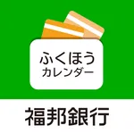 ふくほうカレンダー by CRECO icon