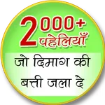Hindi Paheliya For whatsapp an icon