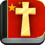 Bible of China icon