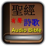 Audio Bible & Online Bible icon