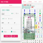 易經八字Four Pillars icon