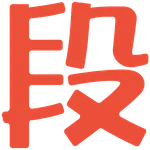 段子集中营 - 沙雕图 - 爆笑集锦 icon