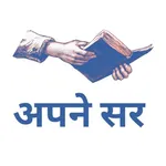 Apne sir (Rajasthan Gov. Exam) icon