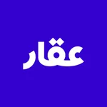 Eqar | عقار icon