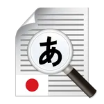 Text Scanner Japanese (OCR) icon