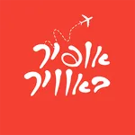 אופיר באוויר icon
