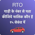 Vehicle Information RTO (Vehic icon
