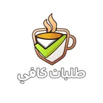 Cafeo | كافيو icon