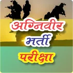 Agniveer Bharti Exam 2023 icon