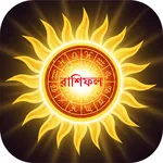 রাশিফল - Bangla Rashifal icon