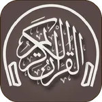 قرآن بصوت عبد الرحمن مسعد 2025 icon