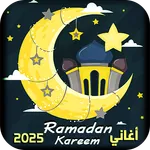 اغاني رمضان 2025 I بدون نت icon