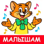 Детские песни без интернета icon