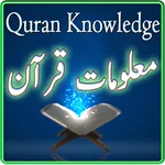 Quran ki Maloomat & Knowledge icon