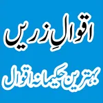 Aqwal-e-Zareen in Urdu icon