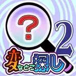 脳トレクイズ-変なとこ探し2：無料で気軽に出来る注意力を鍛え icon