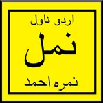 Namal full novel -Nimra Ahmed icon