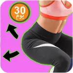 Butt and Leg Workout Exercises icon