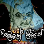 Hithumathe Jeewithe icon