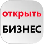 Готовые БИЗНЕС идеи Заработок icon