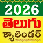 Telugu Calendar 2026 పంచాంగం icon