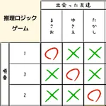 推理ロジックゲーム icon