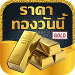 ราคาทองคำวันนี้ เช็คราคาทอง icon