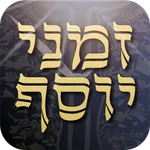 זמני יוסף - R' Ovadia Zmanim icon