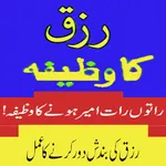 Wazifa - Wazaif for Rizq icon