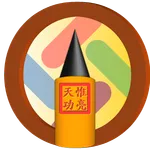 Calligraphic Sketcher icon