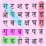 Hindi Word Search - शब्द खोज icon