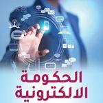 الحكومة الالكترونية المصرية icon
