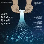 오늘밤 너의 손짓은 밤하늘의 별이 되어 icon