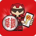 華銀隨行保鑣 icon