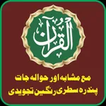 Al Quran Kareem 15 Lines Range icon