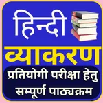 Hindi Grammar - हिन्दी व्याकरण icon