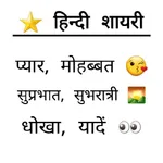 Hindi Shayari : Start Day with icon