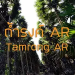 ถ้ำรงค์ AR (Bundle) icon