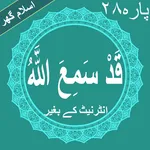 Qadd Sami Allah Quran Parah No icon