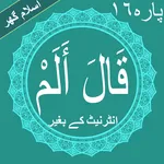 Qal Alam (قَالَ أَلَمْ) Offlin icon