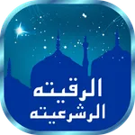 Al Ruqyah Al Shariah mp3 / mp4 icon