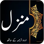 Dua e Manzil - Darood Shifa icon