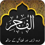 Surah e Fajar - Rehman icon