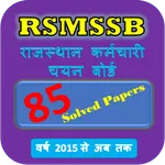 RSMSSB Previous year papers icon