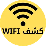 WiFi Extract كشف الواى فاى icon